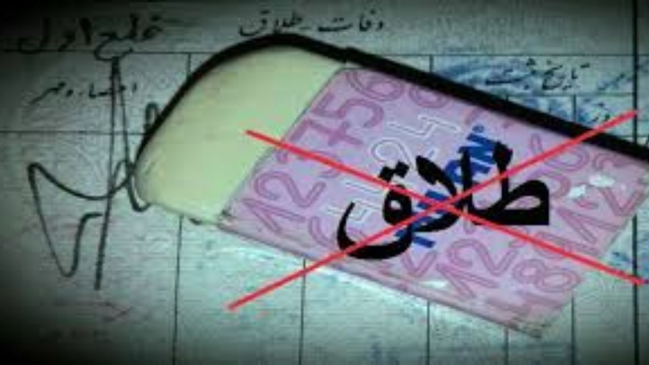 طلاق برای معافیت فرزندان / زنان به دنبال پست های میانی مدیریتی باشند