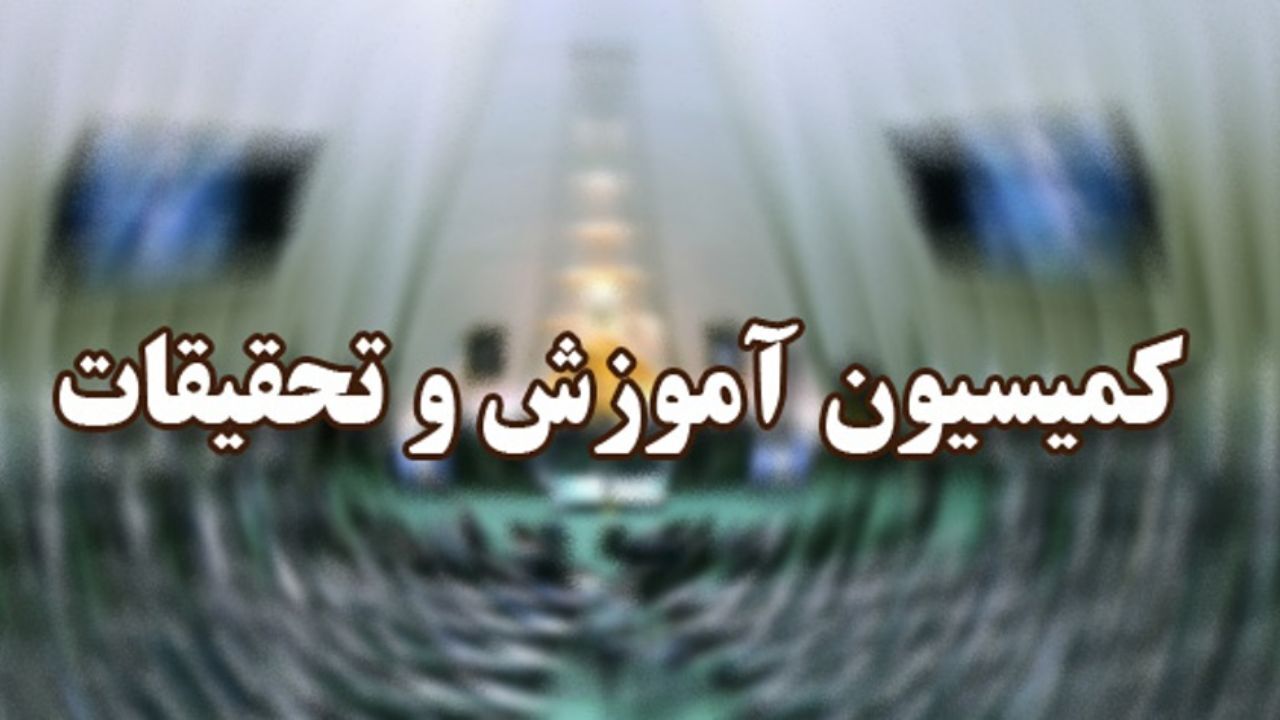 جزئیات جلسه امروز کمیسیون آموزش با حضور غلامی/ وزیر علوم گفت مشکلی در حوزه دانشگاه‌ها نداریم