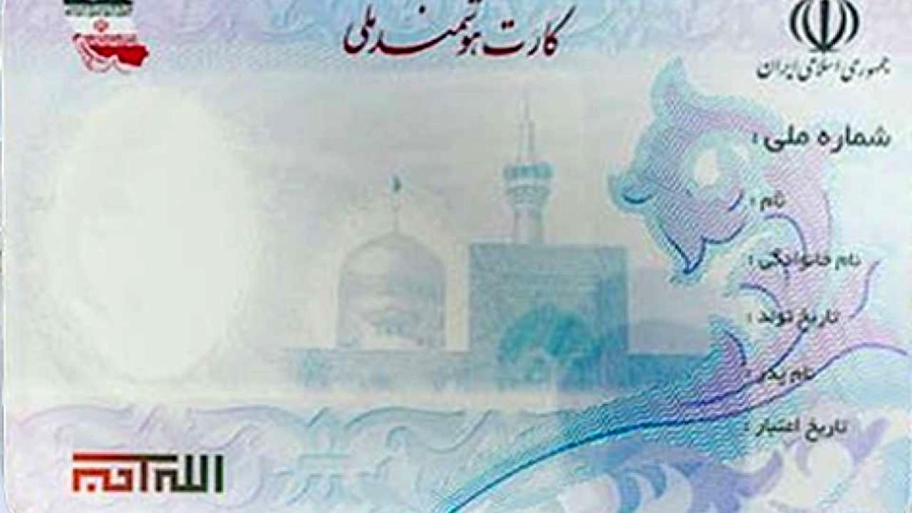 آغاز خدمات کارت هوشمند ملی از سال 98/ مذاکره با شورای نگهبان برای انتخابات الکترونیکی