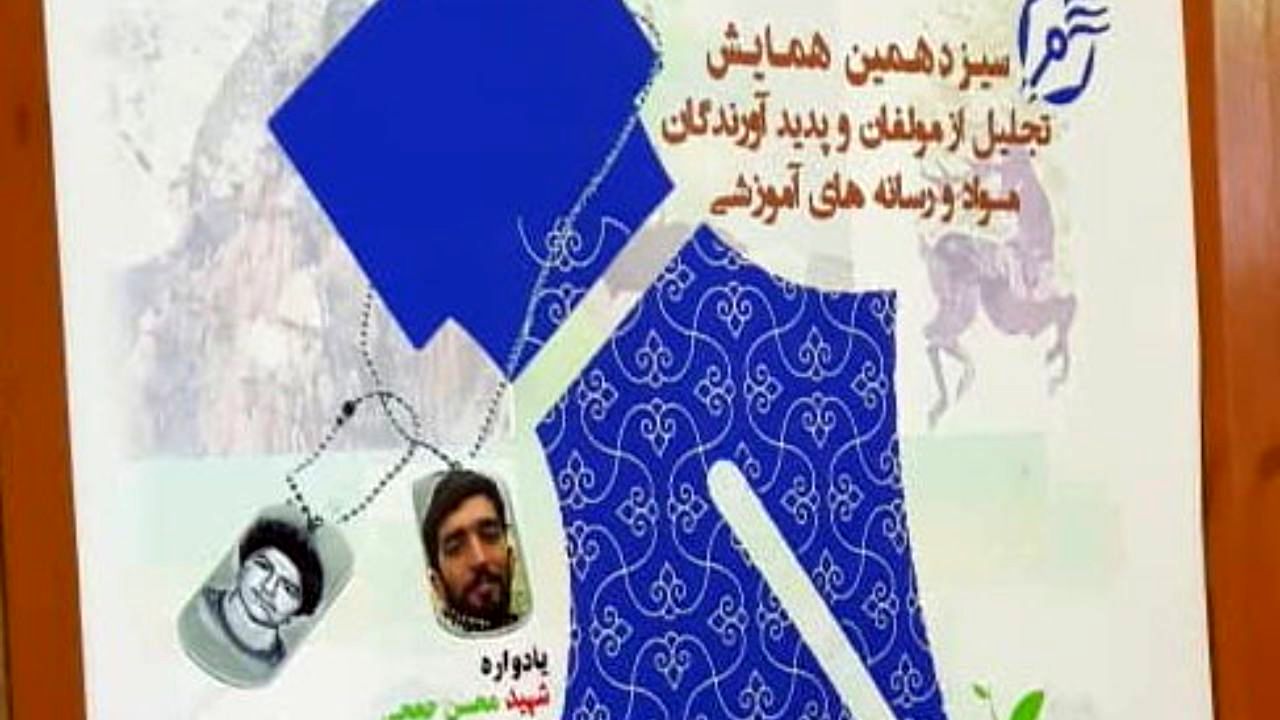 ورود «شهید حججی» به کتب درسی پایه دوازدهم