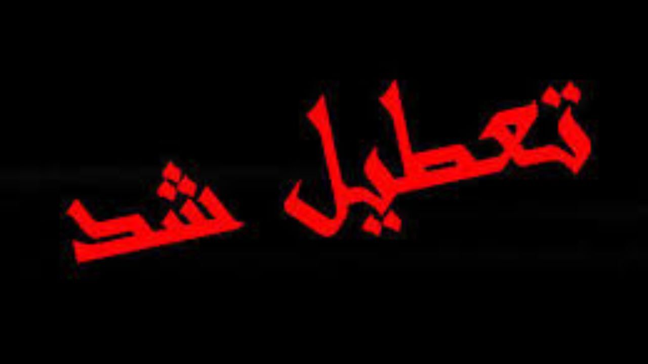 گرما ادارات بهمئی را تعطیل کرد