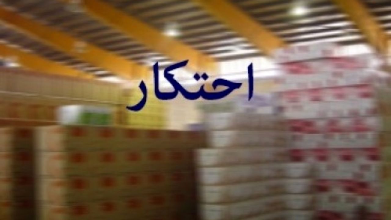 تشکیل ستاد مبارزه با احتکار و اختفاء در کهگیلویه وبویراحمد