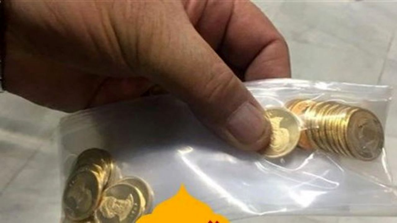 ماجرای پرداخت مابه‌التفاوت برای تحویل سکه‌های پیش‌فروش