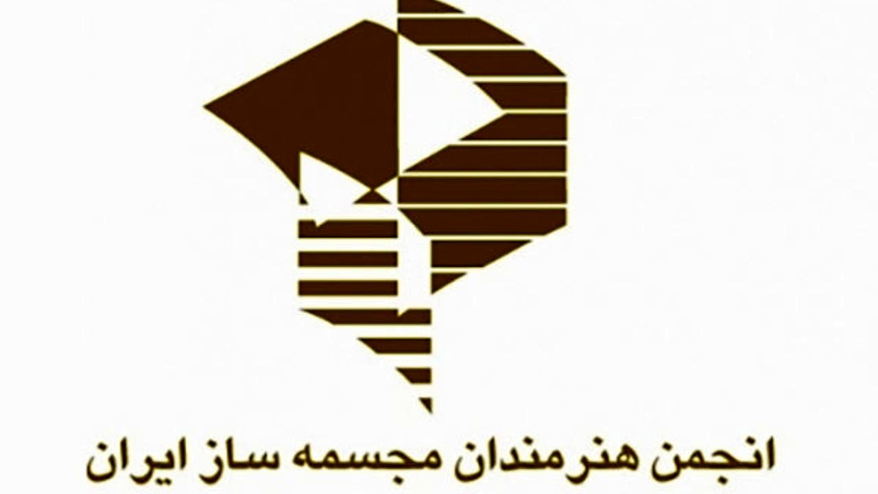 انجمن هنرمندان مجسمه‌ساز در سال 96 چه کرد/ ثبت اساسنامه جدید