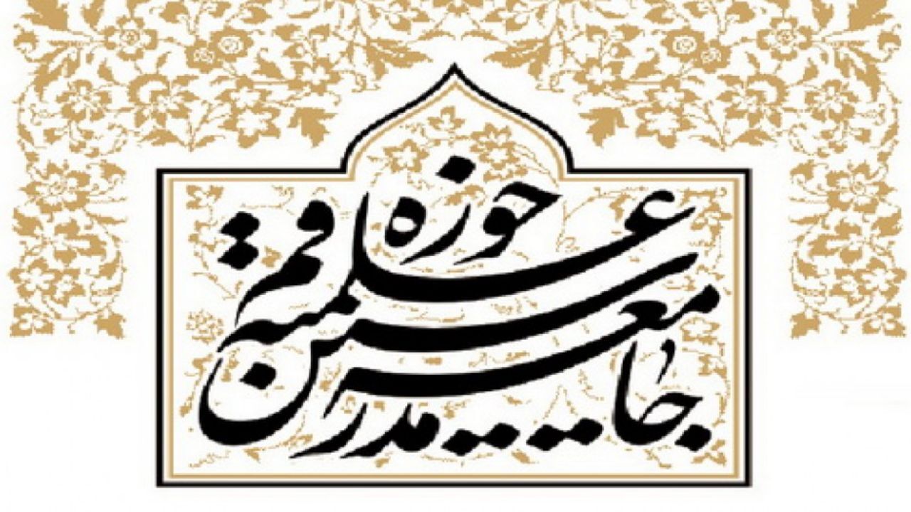 واکنش جامعه مدرسین حوزه علمیه قم به حواشی تجمع طلاب فیضیه