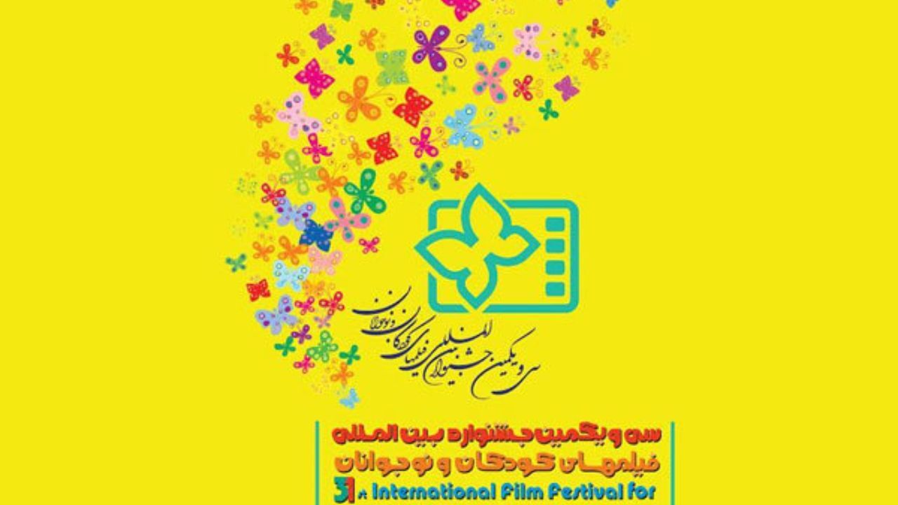معرفی رقیبان بین‌المللی بخش پویانمایی جشنواره فیلم کودک