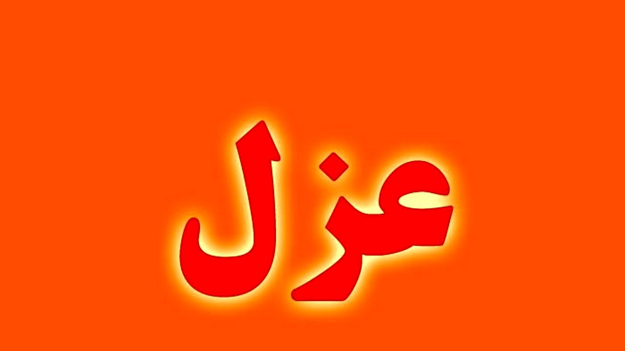 استاندار آذربایجان‌غربی معاونان خود را برکنار کرد