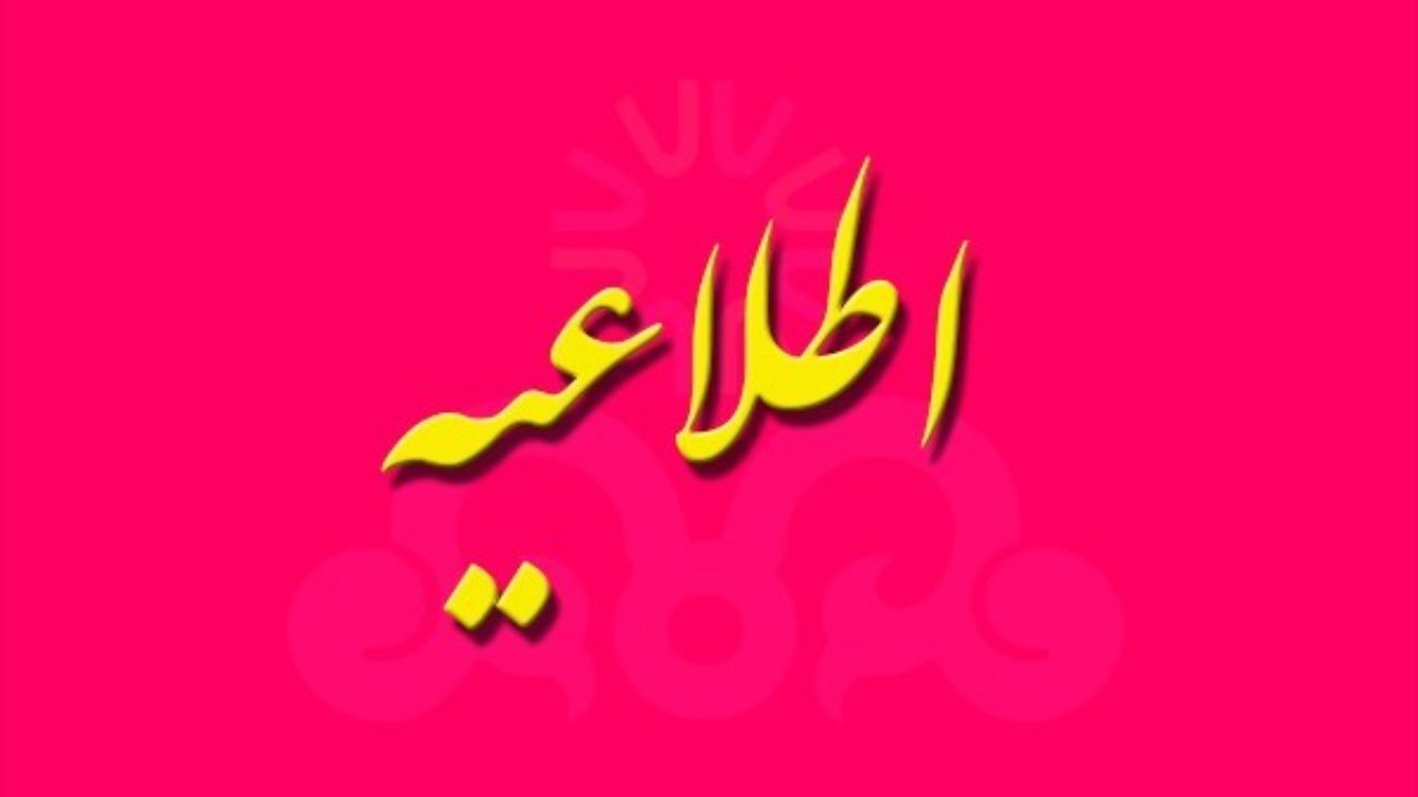 نتایج نهایی آزمون اعزام فرهنگیان به مدارس خارج کشور اعلام شد