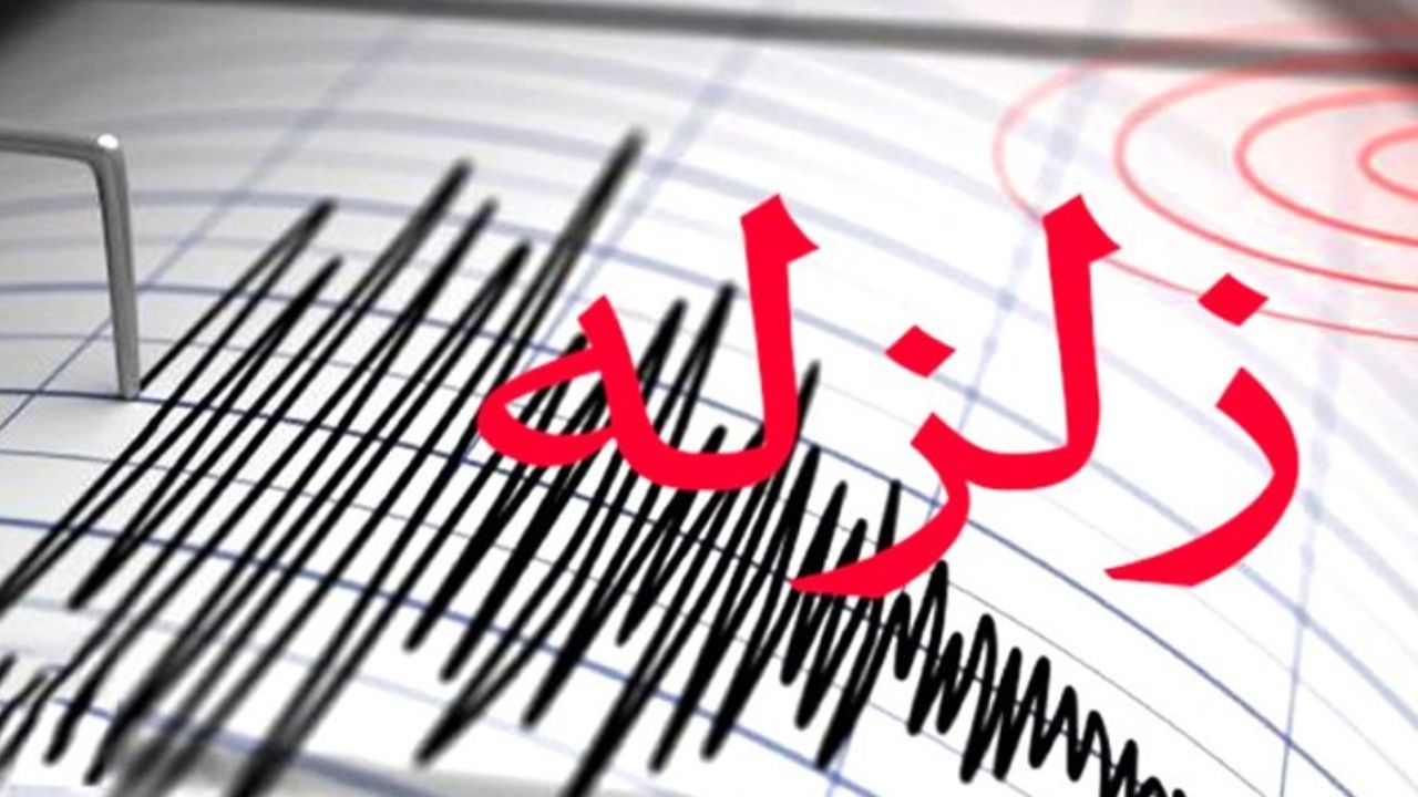 زلزله سیستان و بلوچستان خسارت جانی نداشت / دیوار 10 خانه ترک خورد