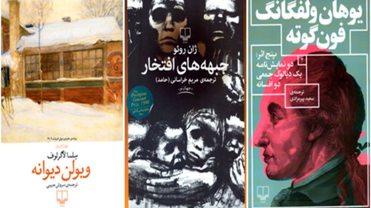 انتشار «پنج اثر گوته» به همراه 2 رمان ترجمه