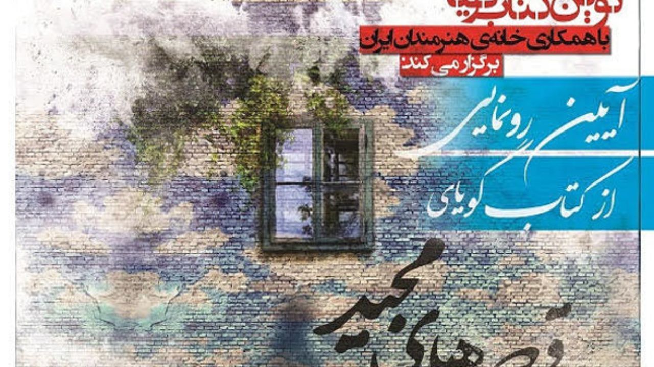 کتاب صوتی «قصه‌های مجید» رونمایی می‌شود