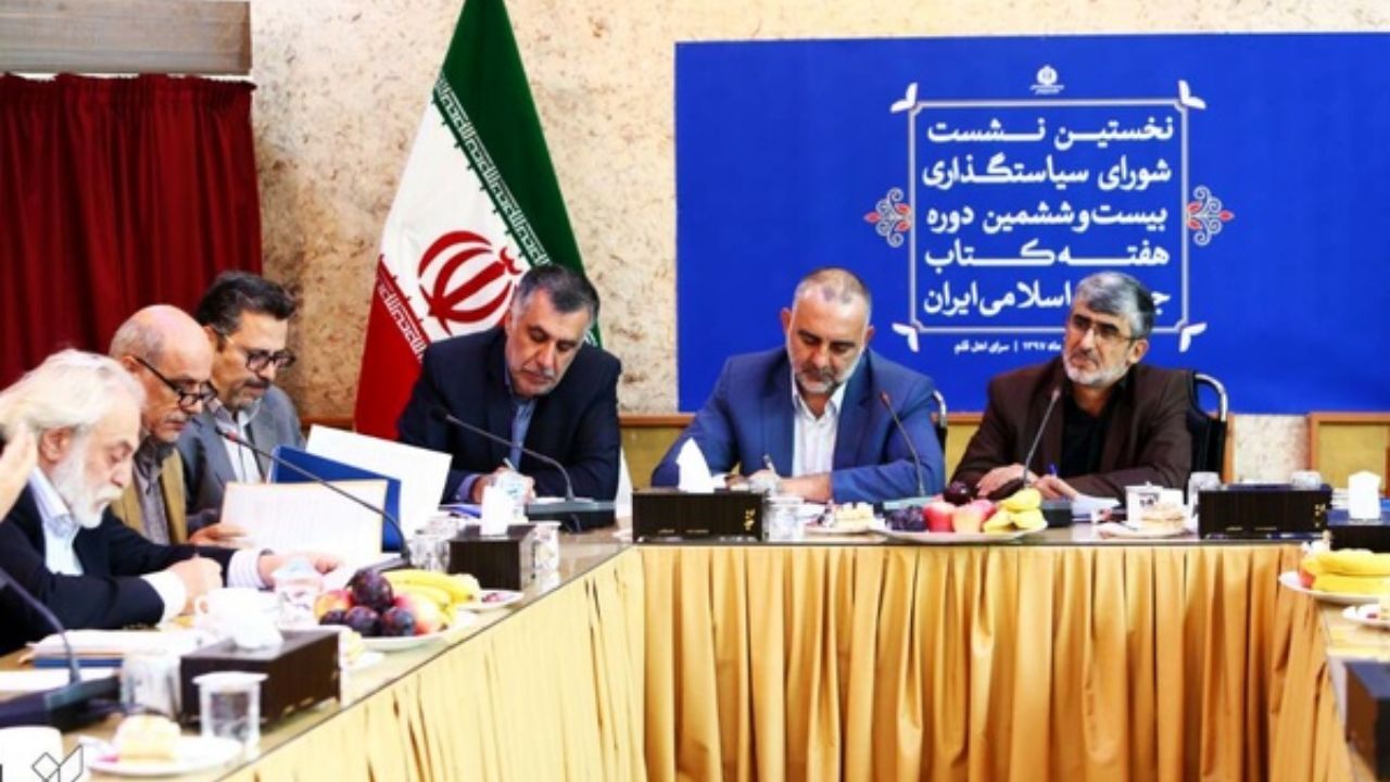 برگزاری نخستین جلسه شورای سیاست‌گذاری هفته کتاب