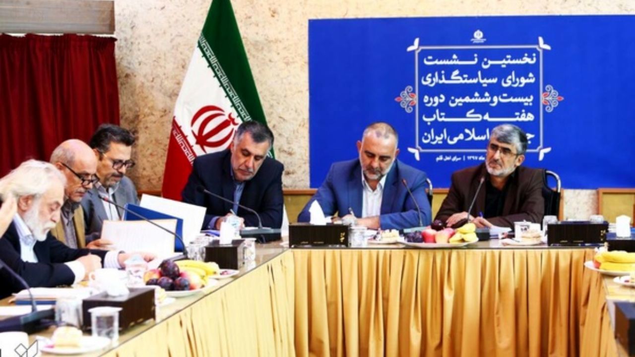 برگزاری نخستین جلسه شورای سیاست‌گذاری هفته کتاب