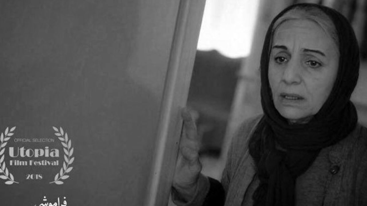 «فراموشی» به واشنگتن رسید