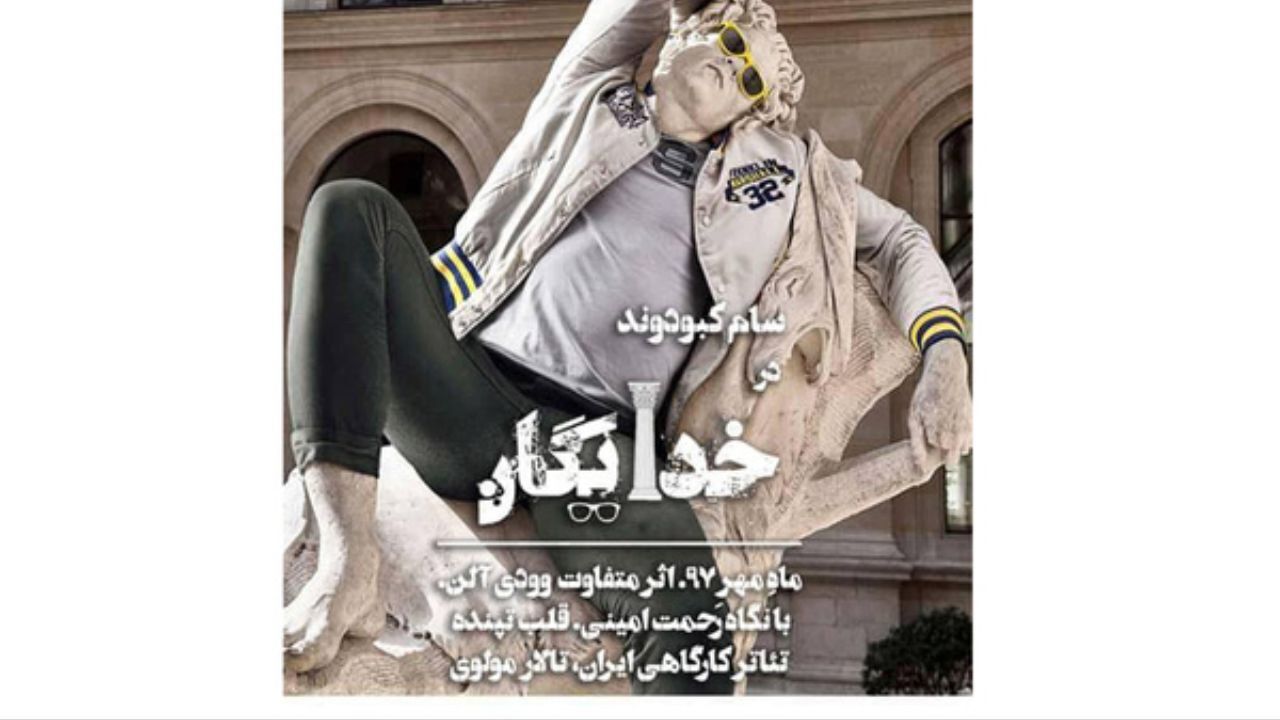 «خدایگان» میزبان عکاسان تئاتر