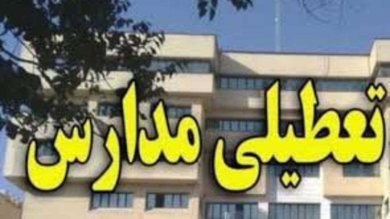 باران مدارس 3 شهرستان مازندران را تعطیل کرد