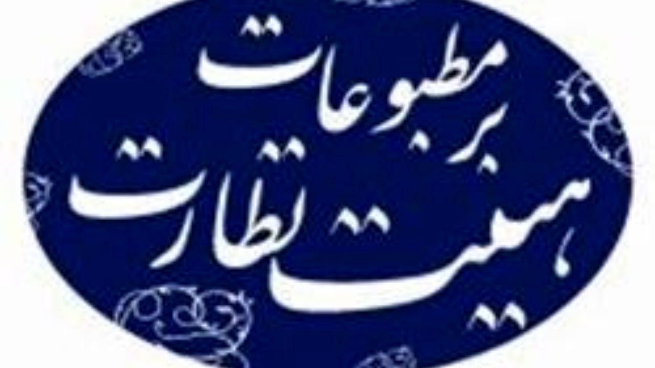 «کیهان» و «وطن امروز» تذکر گرفتند