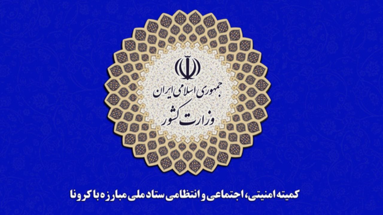 نحوه برگزاری مراسم روز عرفه و اعیاد قربان و غدیر اعلام شد