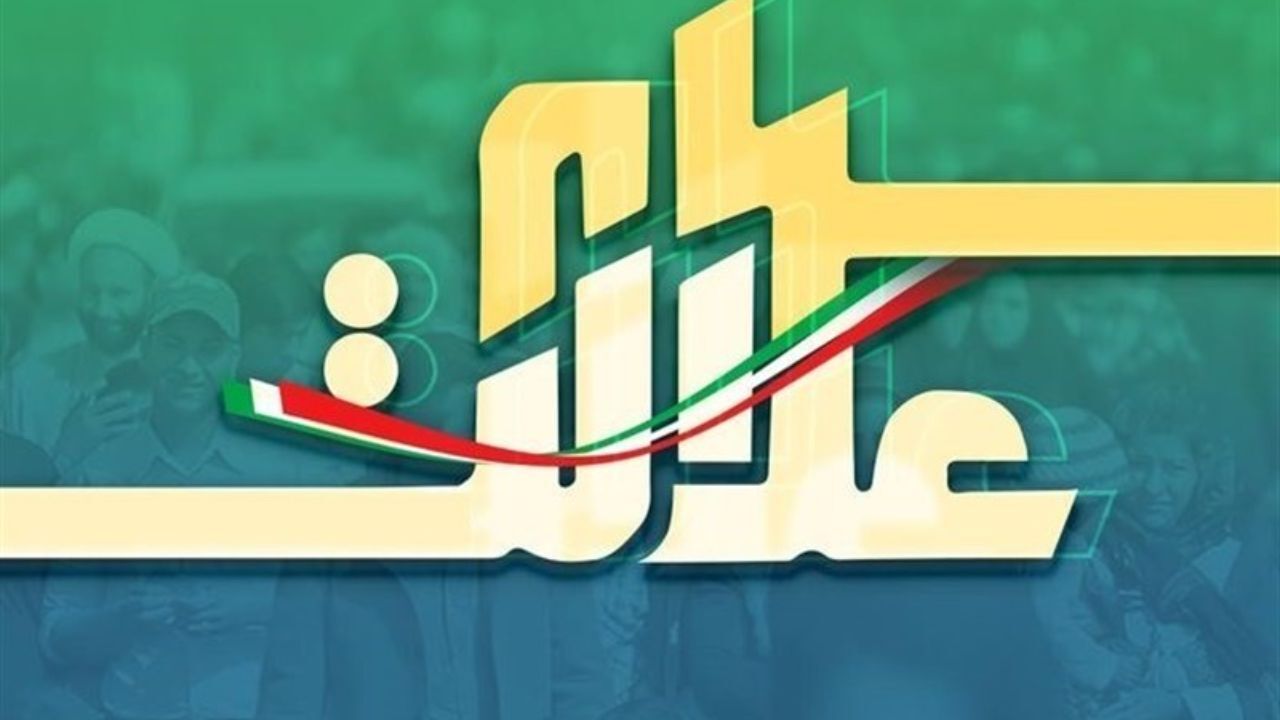 فروش سهام عدالت از چه زمانی آغاز می‌شود؟