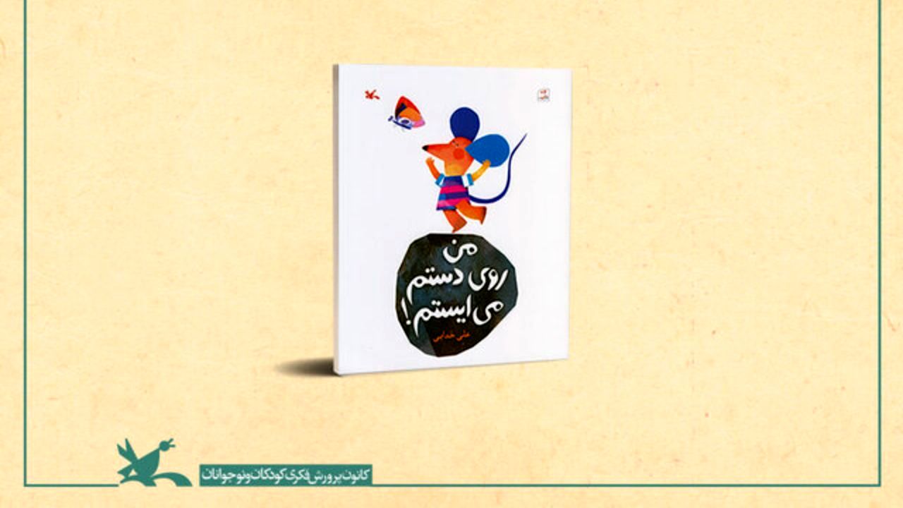 یک کتاب تصویری برای بچه‌ها