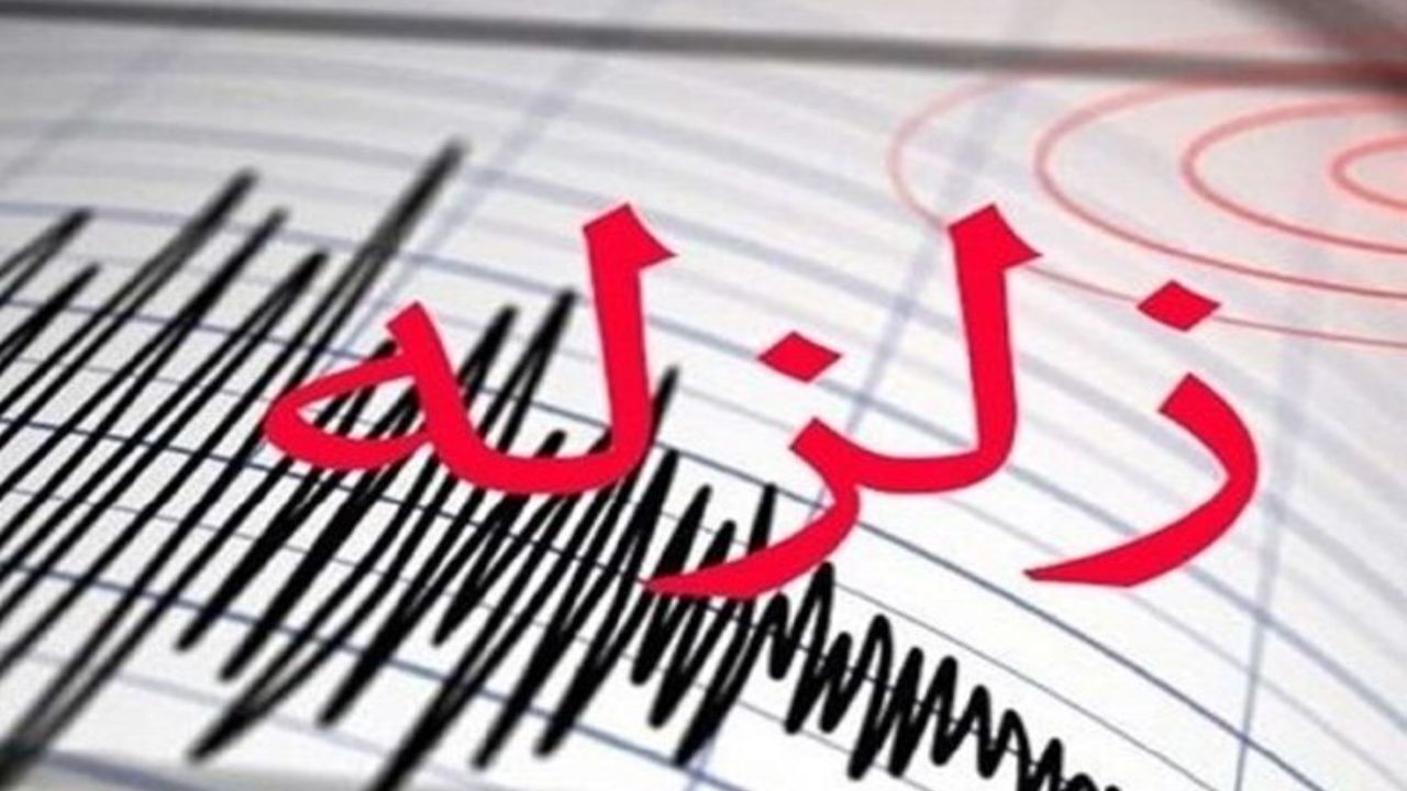 زلزله 4.3 ریشتری بندر گناوه را لرزاند