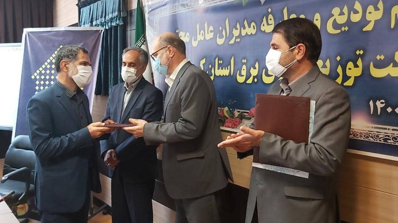 مراسم تکریم و معارفه مدیر عامل شرکت توزیع نیروی برق استان کرمانشاه برگزار شد