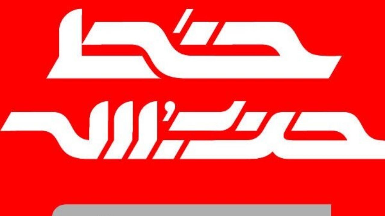 هفته نامه خط حزب الله با «عنوان برای مردم، به قصد قربت» منتشر شد