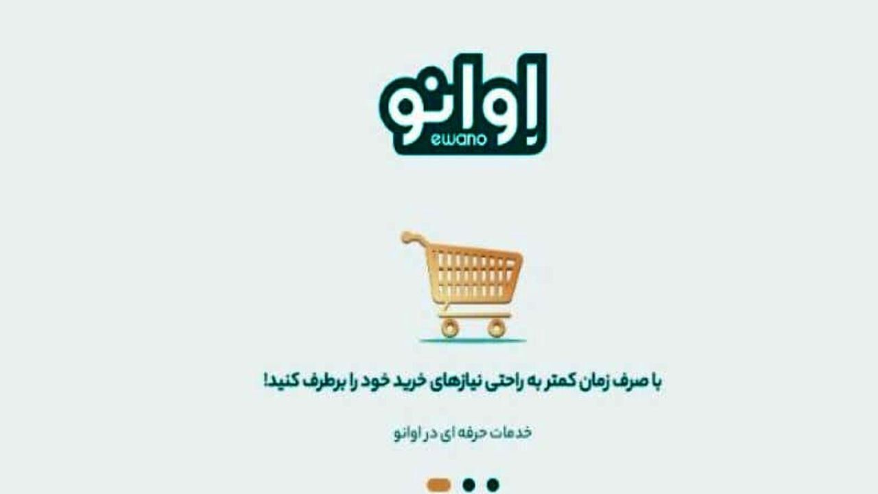 سوم شهریور قبض پرداخت کنید؛ از اوانو جایزه نقدی و سکه تمام بهار آزادی هدیه بگیرید