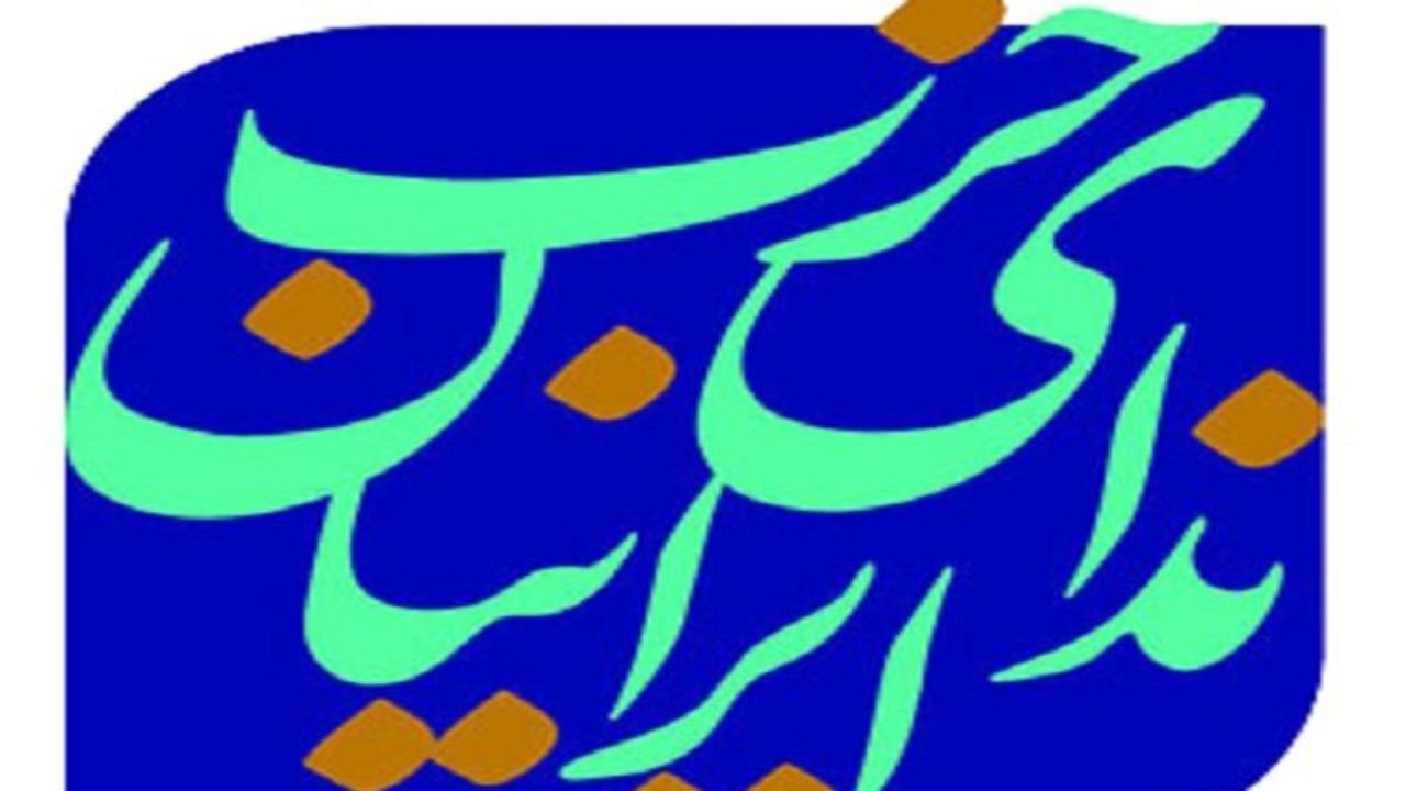 نامه حزب ندای ایرانیان به رئیس جمهور درباره افغانستان
