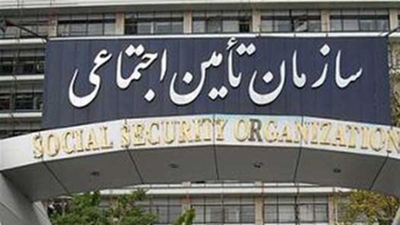 مدیرعامل سازمان تامین اجتماعی تغییر کرد