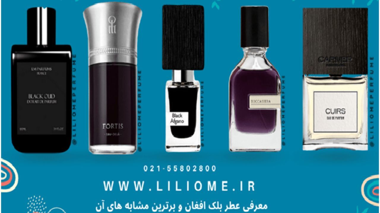 عطر ادکلن بلک افغان و مشابه های آن