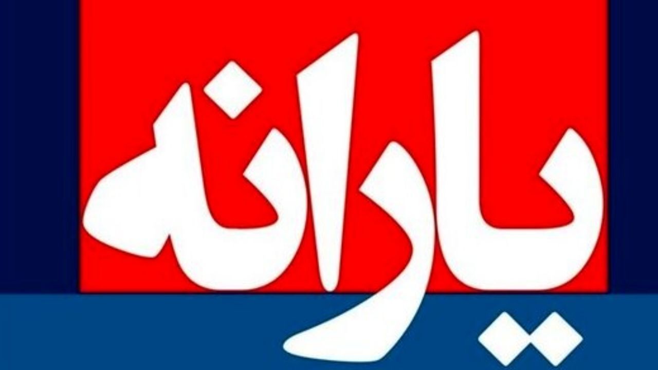 تکذیب ثبت‌نام جاماندگان یارانه نقدی