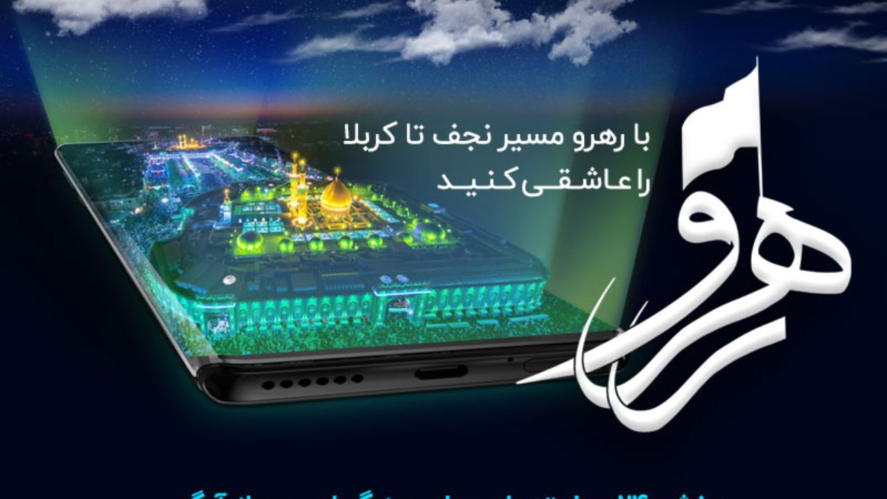 «پویش رهرو" رویدادی بزرگ در ایام اربعین حسینی است