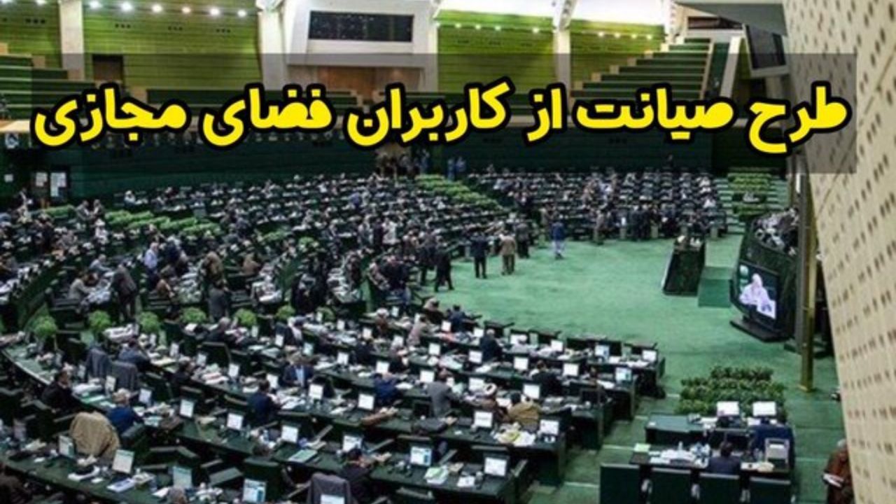 بیانیه انجمن‌های تجسمی خطاب به رئیس مجلس و نمایندگان در خصوص «طرح صیانت»/ مخالفت جدی خود را با این طرح، به دلایل صنفی و حرفه‌ای اعلام می‌کنیم