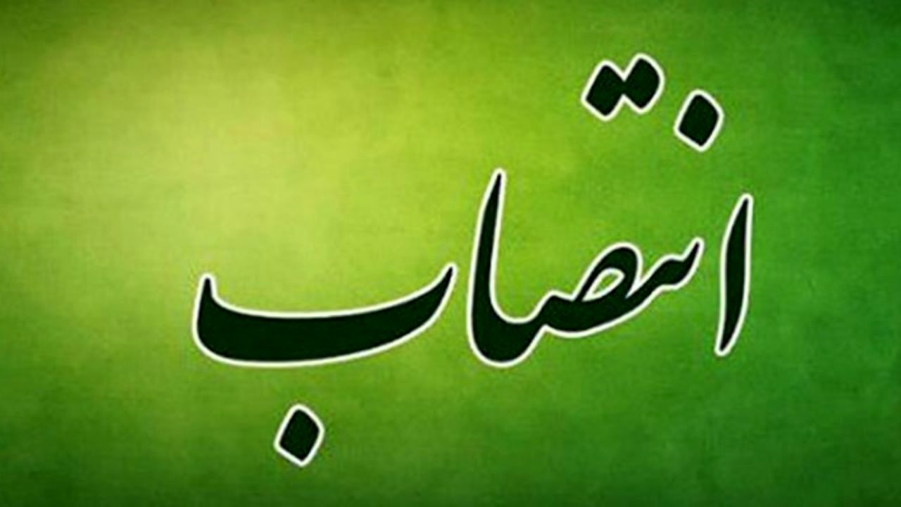 مدیرکل برنامه و بودجه شهرداری تهران منصوب شد