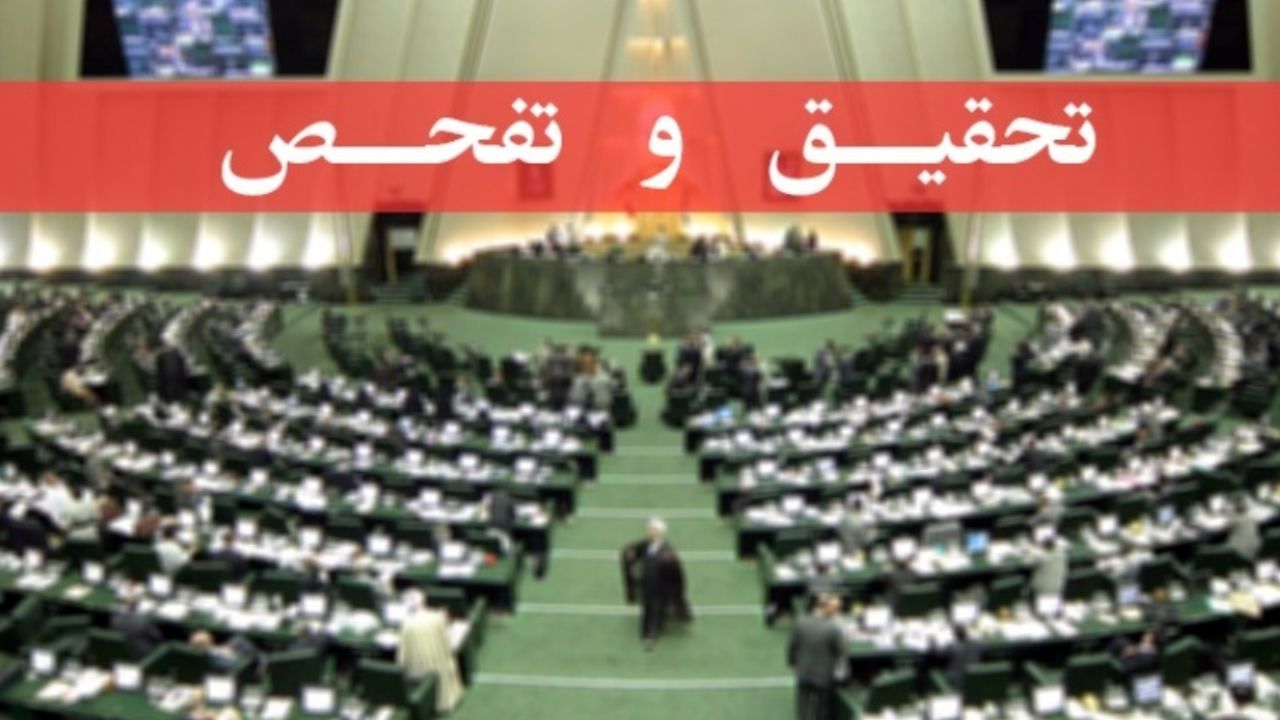 طرح تحقیق و تفحص از اتاق بازرگانی به تصویب رسید