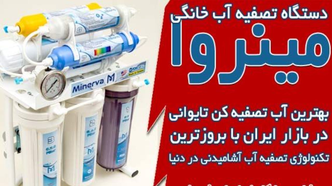 معرفی بهترین دستگاه های تصفیه آب خانگی تصفیه آسا