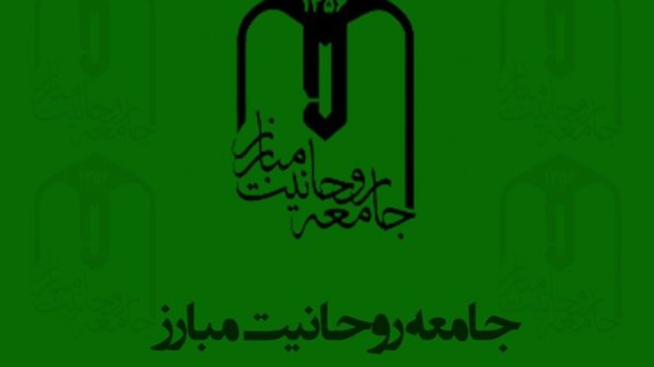 جامعه روحانیت مبارز درپی ارتحال آیت الله مجتهد شبستری پیام تسلیتی صادر کرد
