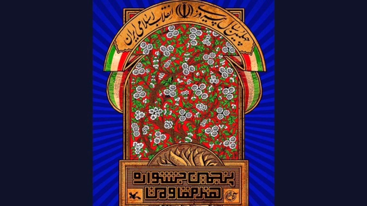 منتخبین جشنواره هنر مقاومت مشخص شدند