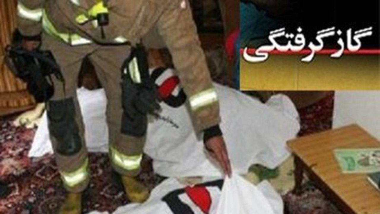 افزایش آمار مرگ و میر با گاز co در 9 ماه سالجاری در مازندران