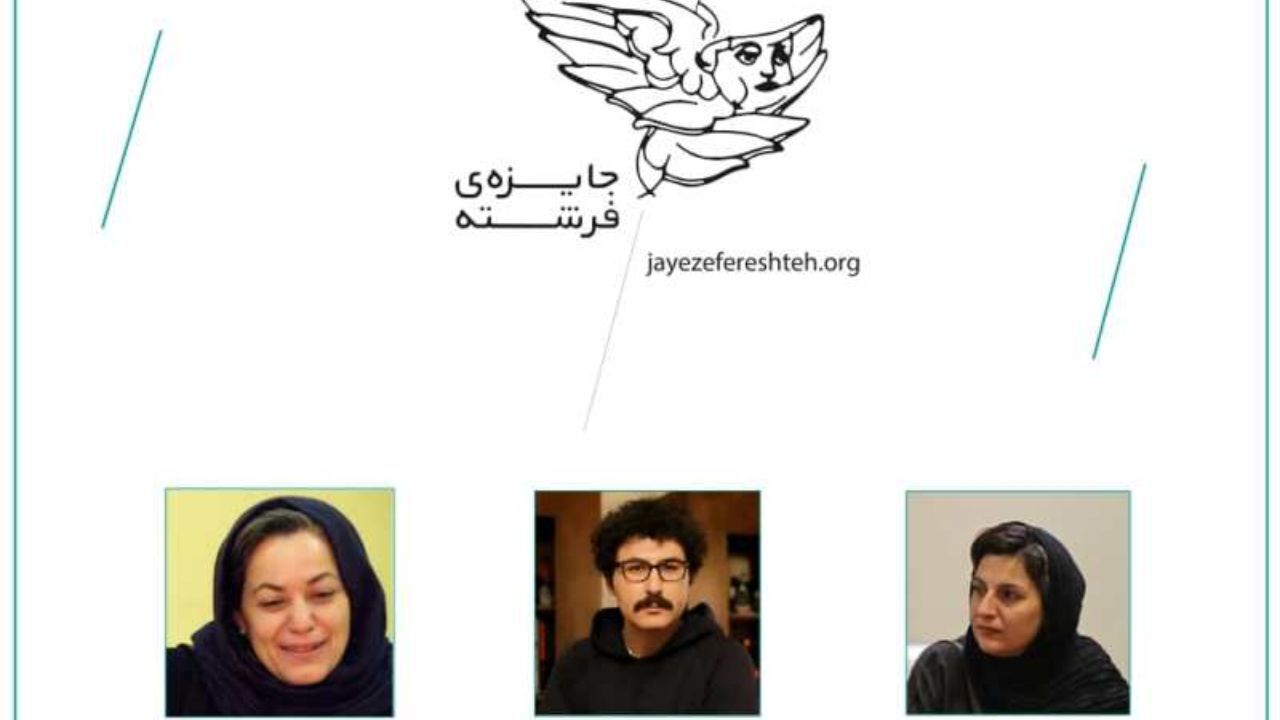 داوران بخش عکس «جایزه فرشته» مشخص شدند