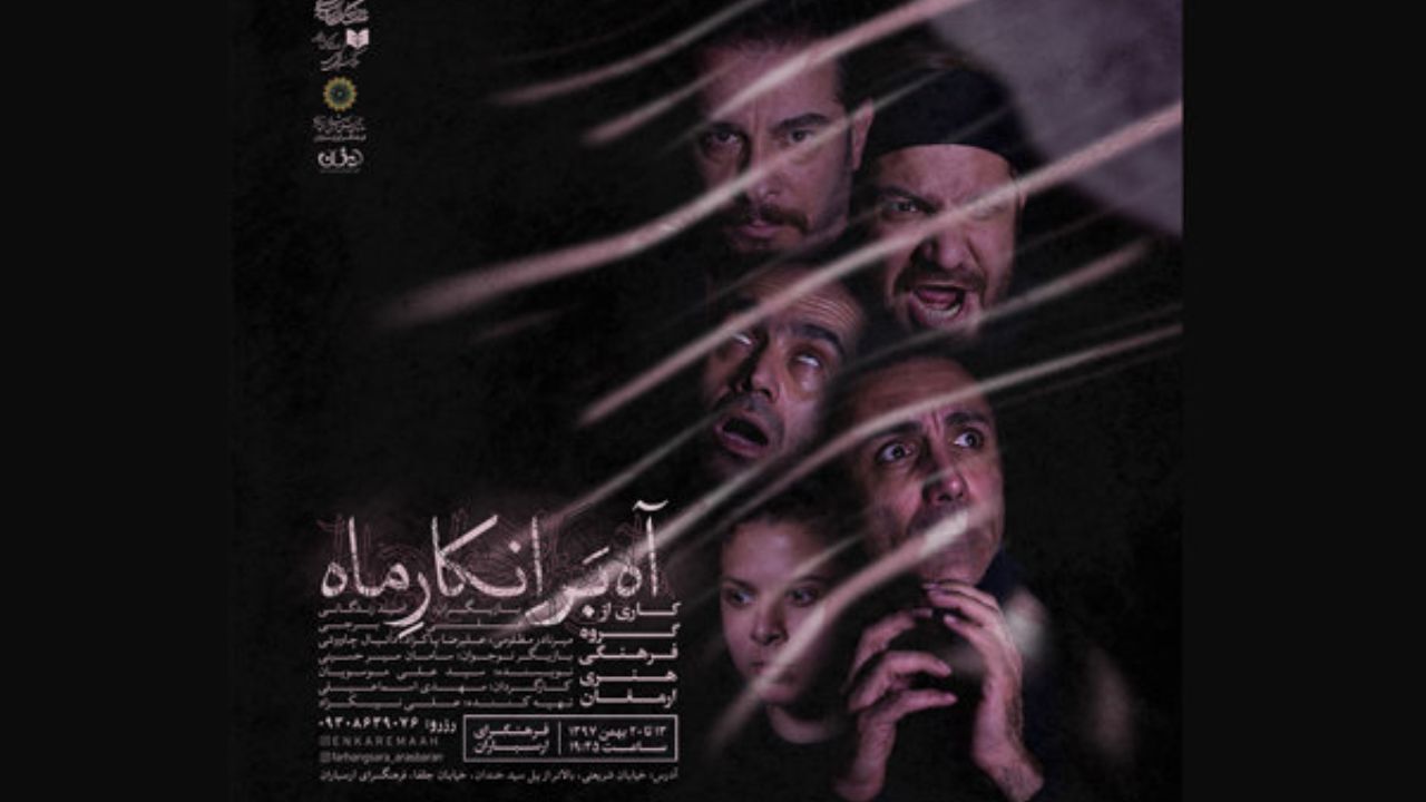 نمایش «آه بر انکار ماه» در ارسباران روی صحنه می‌رود