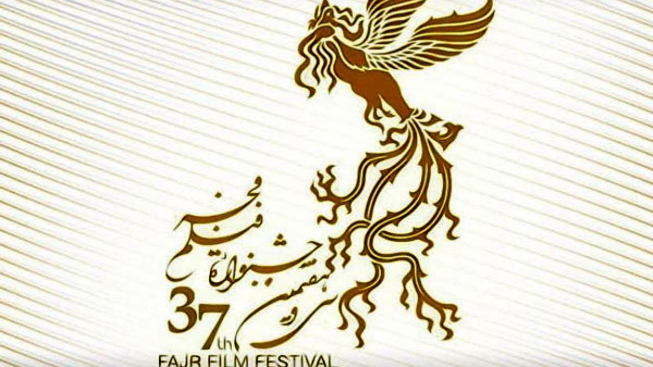 معرفی نامزدهای بخش مسابقه تبلیغات سینمای ایران جشنواره فیلم فجر