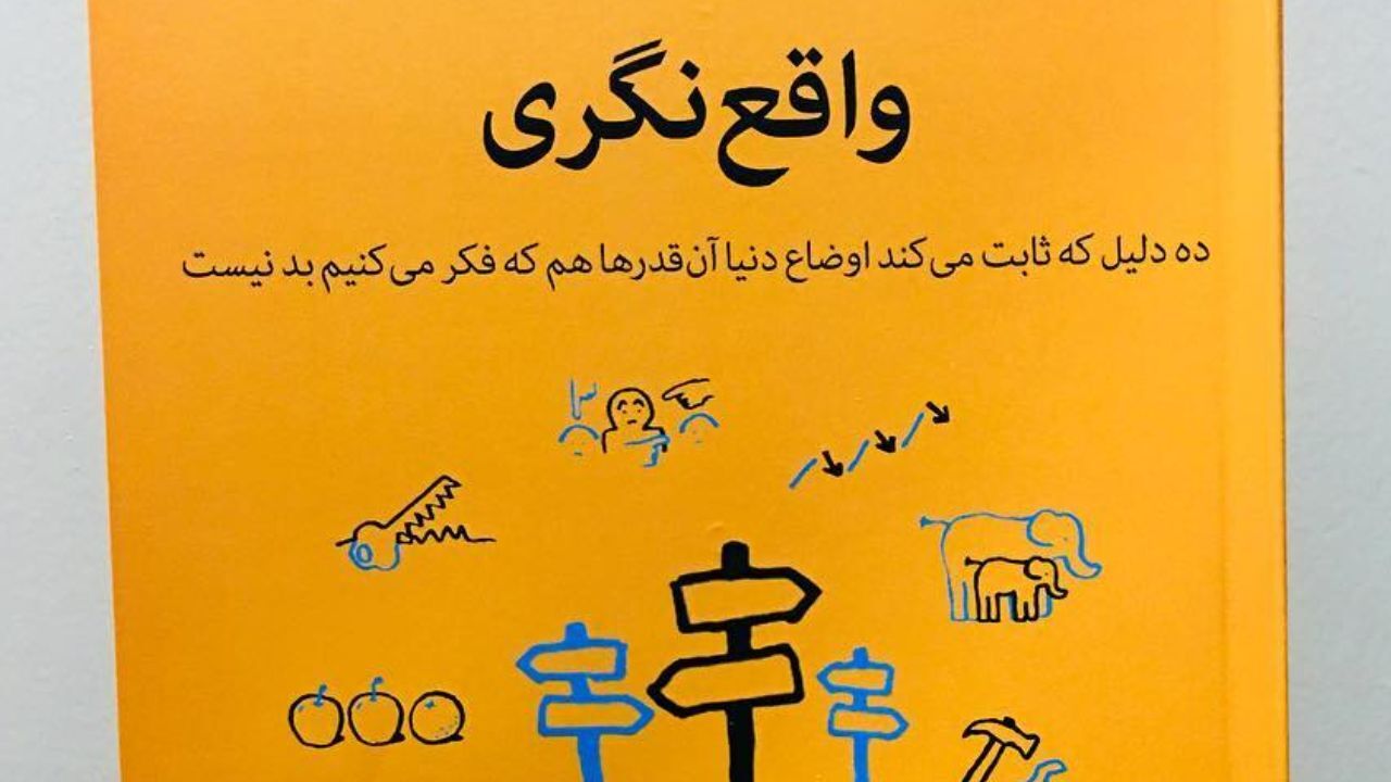 آیا دنیا در حال بهتر شدن است؟