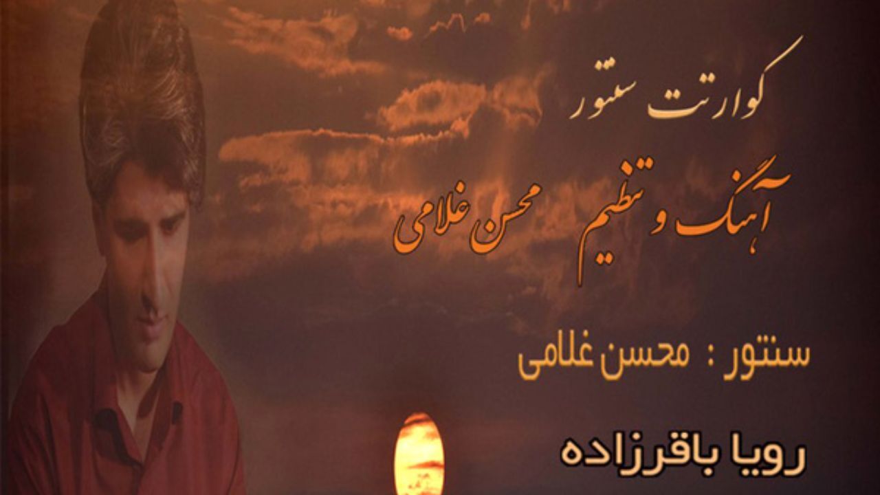 آلبوم موسیقی «قصه وفا» منتشر شد