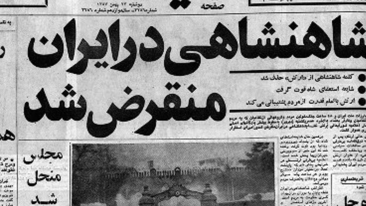 شاهنشاهی در ایران منقرض شد