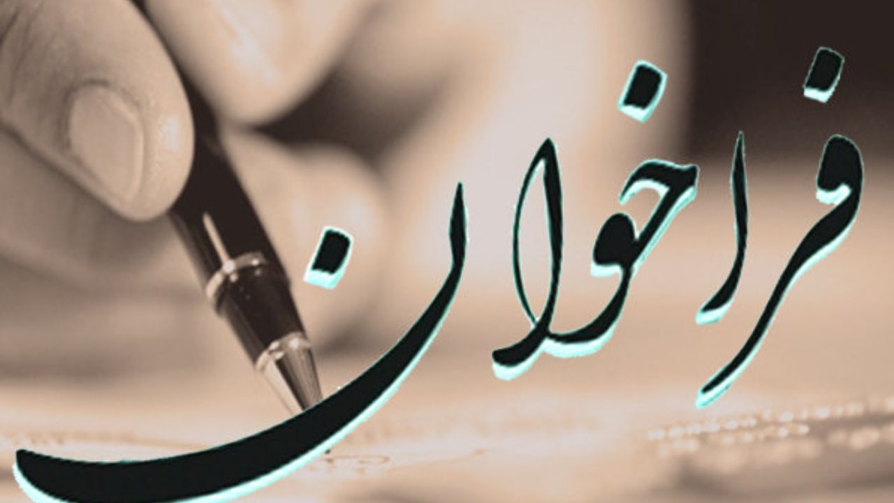 فراخوان پژوهشگاه تربیت بدنی و علوم ورزشی برای مشارکت در اجرای دو طرح پژوهشی