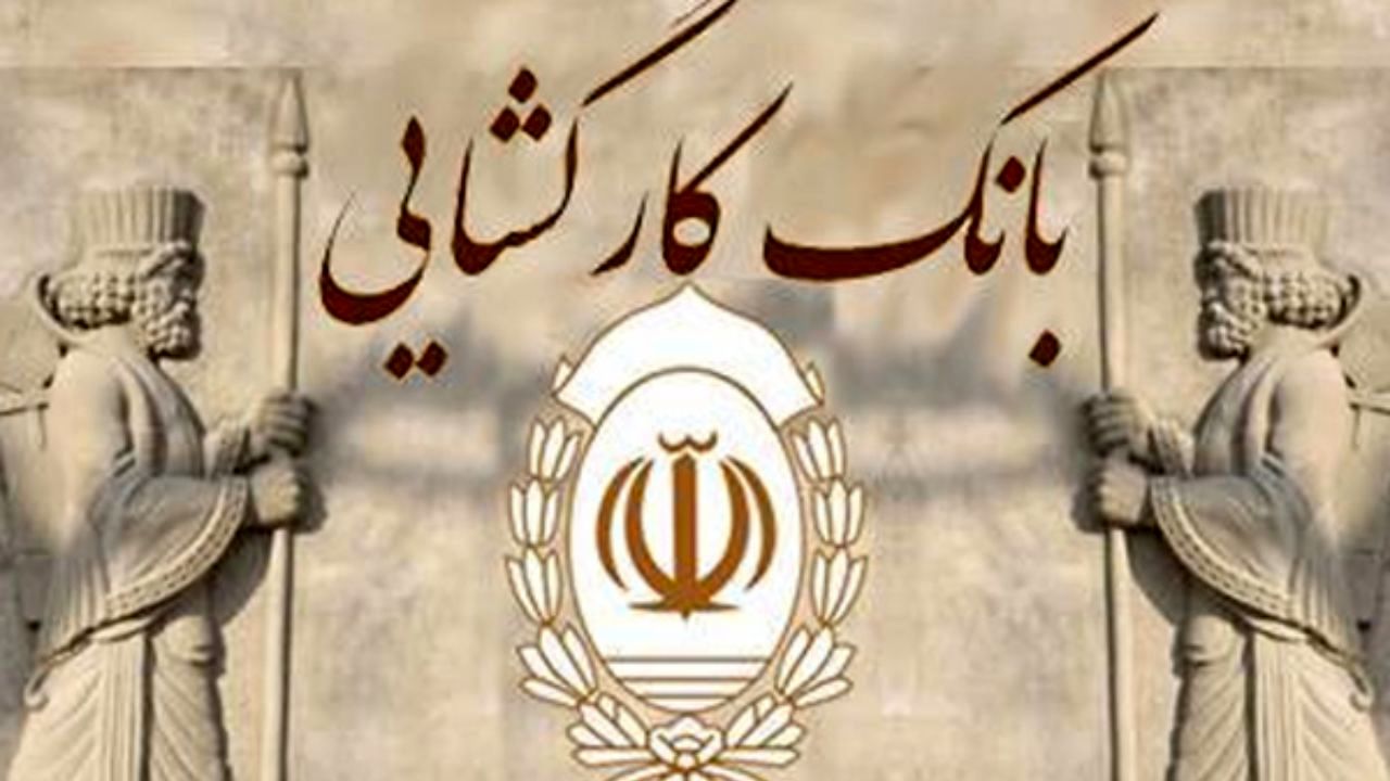 پرداخت چهار هزارمیلیارد ریالی تسهیلات قرض الحسنه در بانک کارگشایی