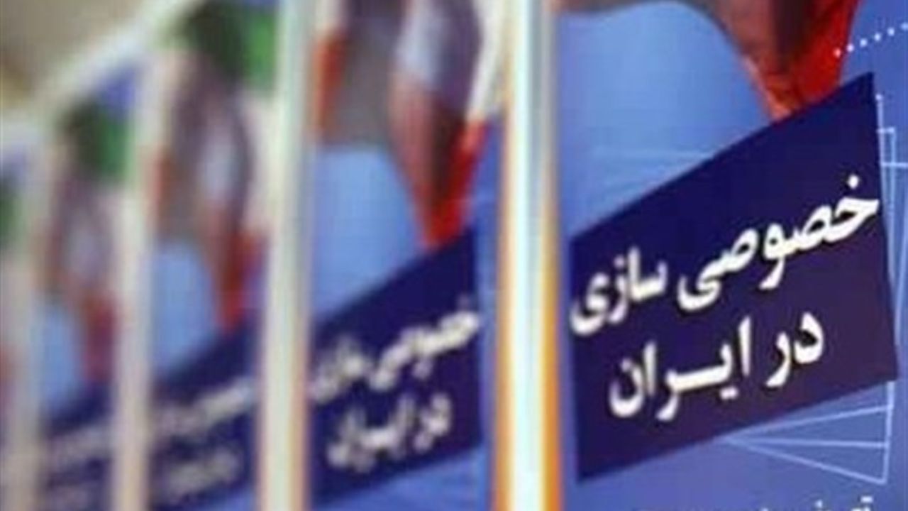 خصوصی‌سازی شرکت‌های مشکل‌دار نتیجه‌ای جز اعتراضات کارگری ندارد
