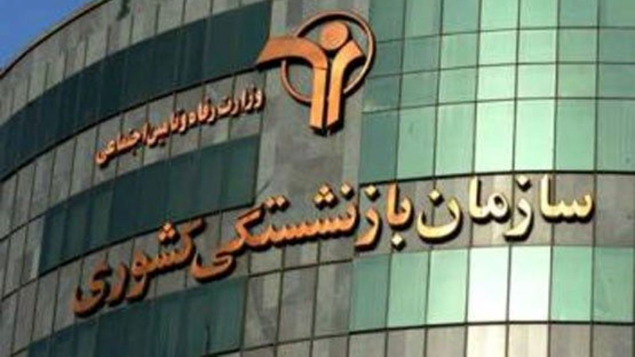 رقم وام ضروری بازنشستگان کشوری افزایش یافت